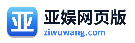 亚娱网页版